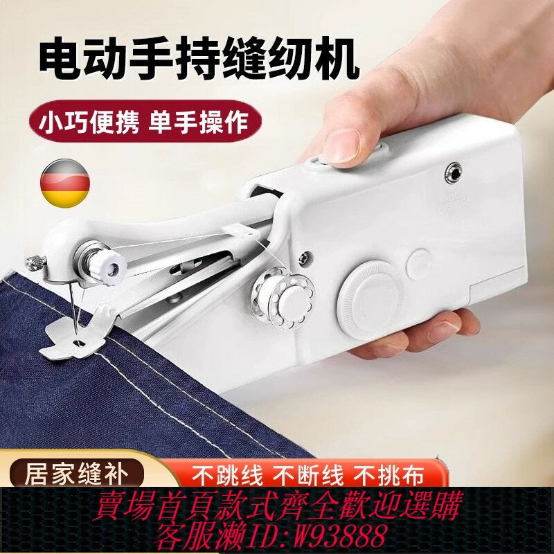 {臺灣公司貨 可打統編}德國縫紉機家用小型電動帶鎖邊手持多功能便攜迷你手工裁縫機神器