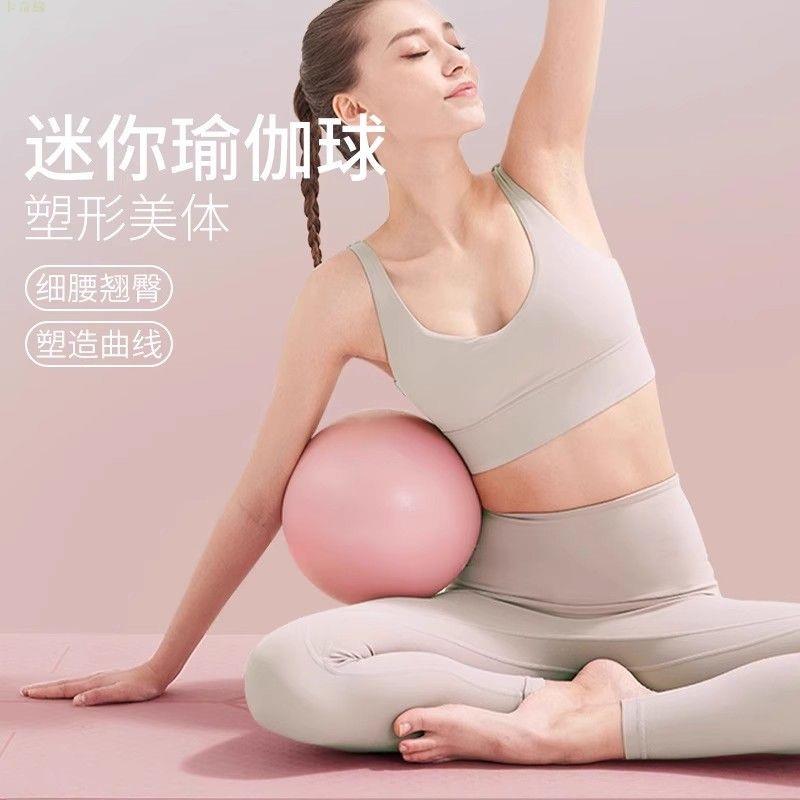 25CM瑜伽球小球健身球加厚防爆翹臀球體操平衡球健身器材普拉提球