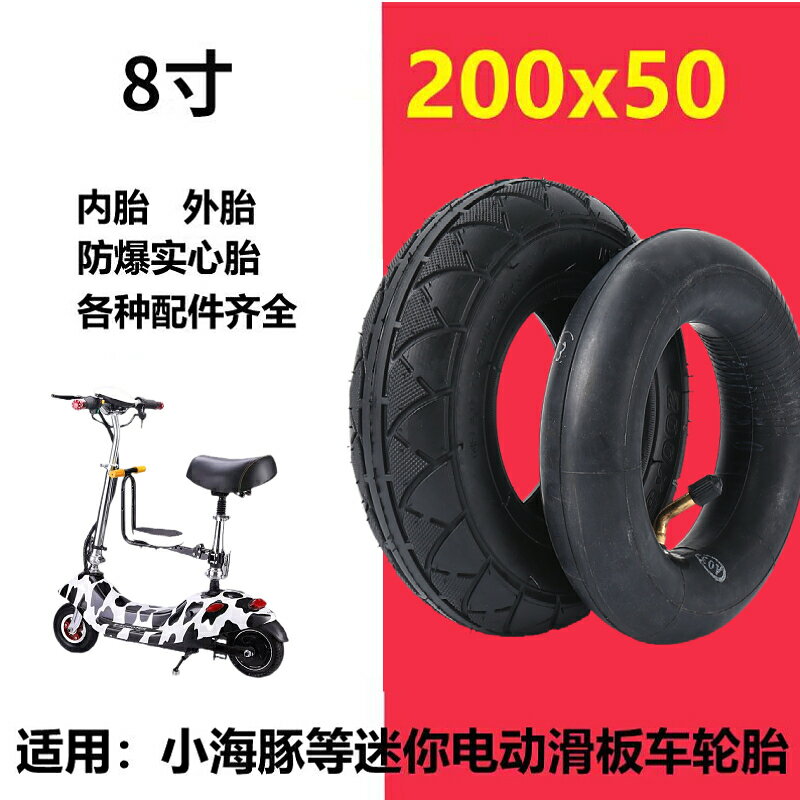 【可打統編 超低價】200x50輪胎小海豚電動車內胎外前輪后輪迷你電瓶滑板車8寸實心胎 1