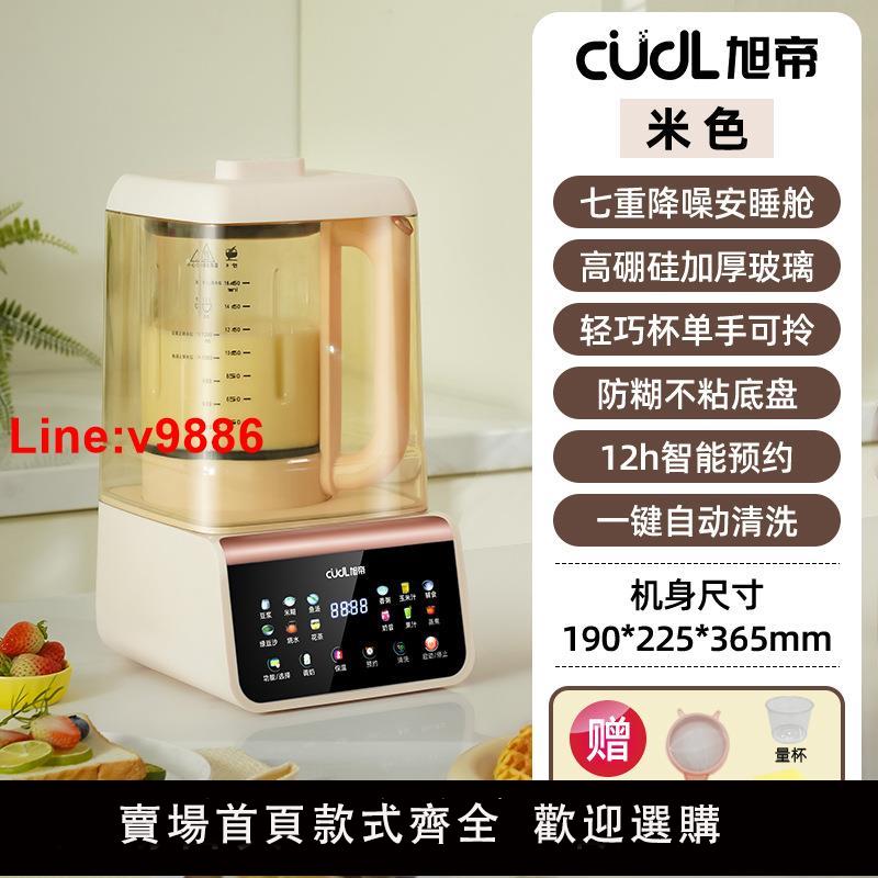 【臺灣公司 超低價】110V220V破壁機多功能全自動彩屏豆漿機靜音罩低音料理機保溫不粘