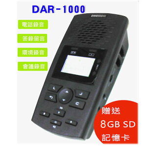 DMECOM DAR1000 1路數位答(密)錄機【APP下單最高22%點數回饋】