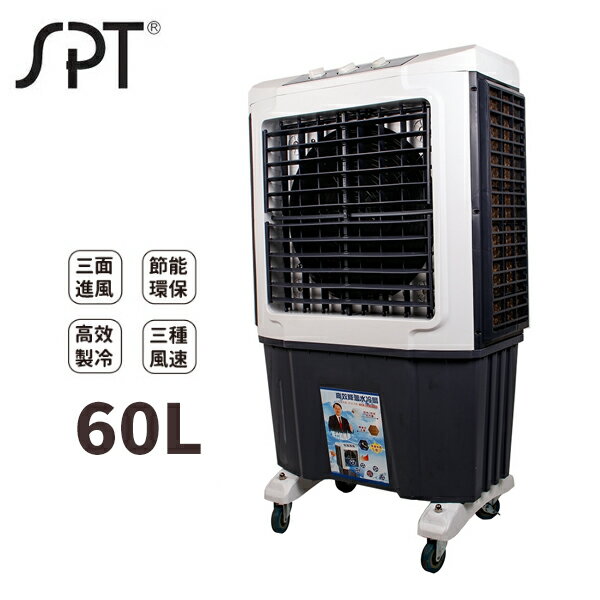 SPT尚朋堂60L高效能商用水冷扇 SPY-S63