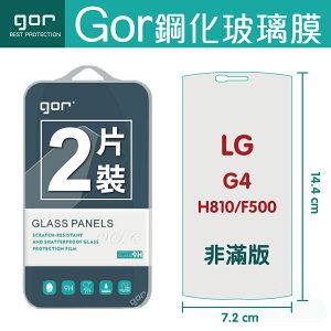 GOR 9H LG G4 鋼化 玻璃 保護貼 全透明非滿版 兩片裝【全館滿299免運費】