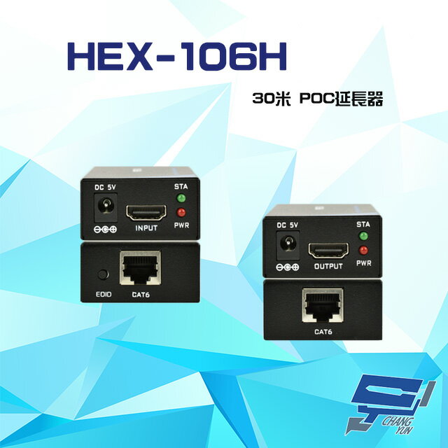昌運監視器 HEX-106H HDMI 30米 POC延長器 支援POC 隨插即用【APP下單跨店最高22%點數回饋】