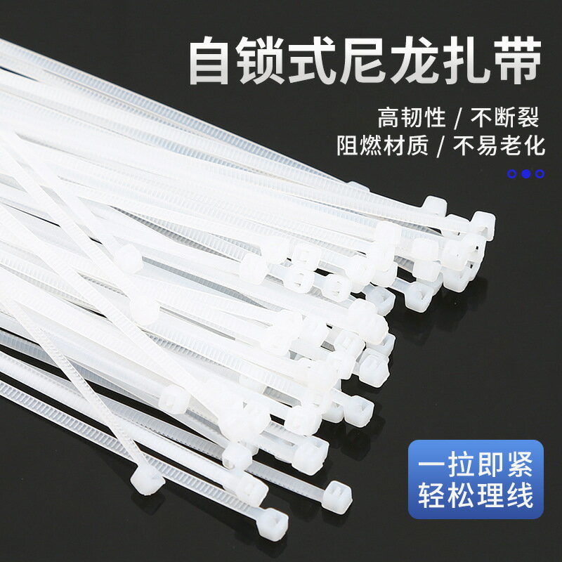 尼龍扎帶塑膠卡扣強力束線帶繩電線捆綁帶固定器易扣自鎖式扎線帶