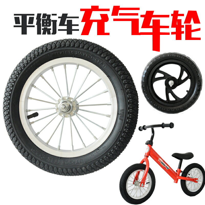 兒童滑步平衡車車輪胎無腳踏自行車實心車輪滑行充氣輪子改裝配件