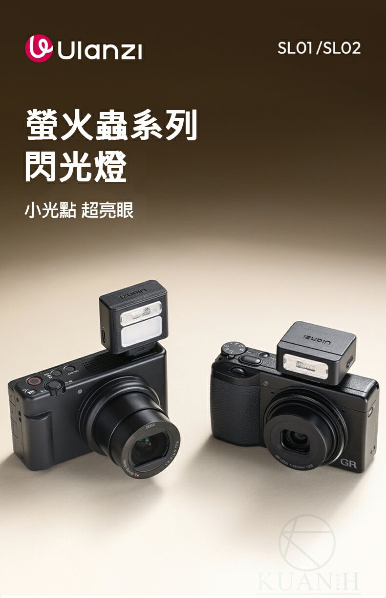 Ulanzi SL01 / SL02 迷你機頂閃光燈 台灣出貨 GR3X 迷你閃光燈 GR3 XM5 TypeC 可充電