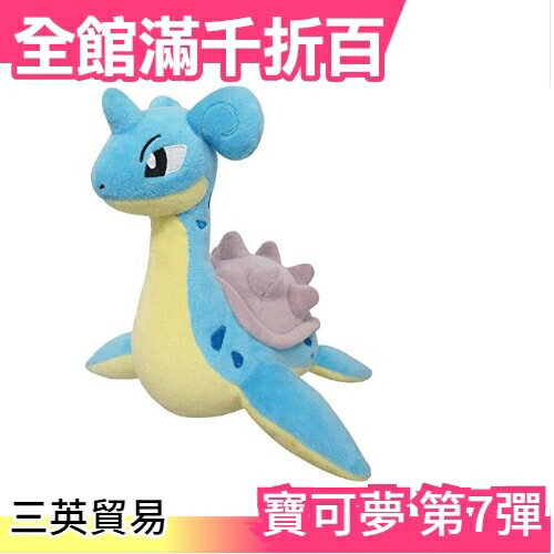 【拉普拉斯】空運 日本 三英貿易 第7彈  系列 絨毛娃娃 口袋怪獸【小福部屋】