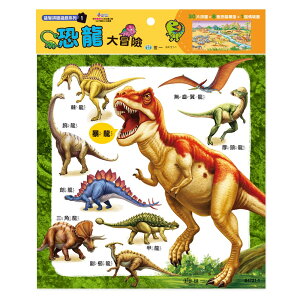 89 - 益智拼圖遊戲系列1-恐龍大冒險(30片)拼圖 B4721-1