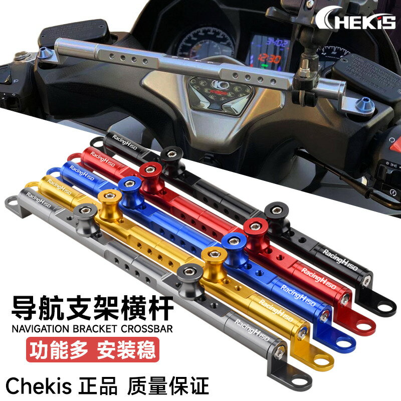 【可開發票】 宅配到府 機車配件適用光陽Racing H150改裝多功能擴充套件支架橫桿 導航手機支架平衡桿~優樂悅