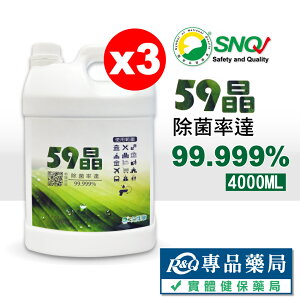 次綠康 59晶 健康除菌清潔液200ppm 4000mlX3罐 專品藥局【2023662】