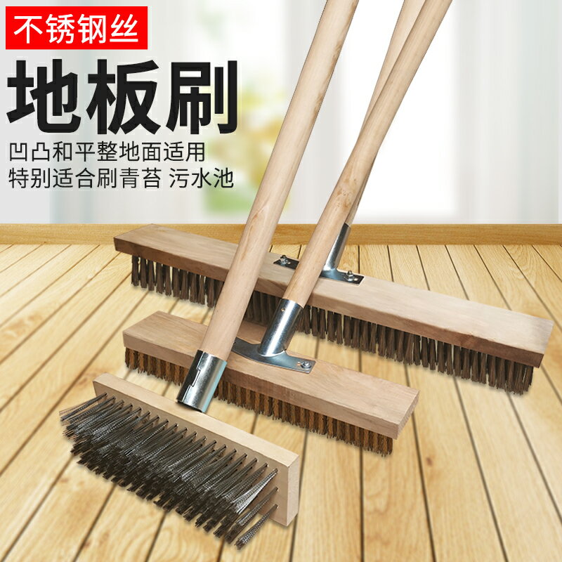 地板鋼絲刷 硬毛鐵絲刷 地板刷 長柄不銹鋼絲地板刷子道路去青苔工廠除汙清潔工具硬毛鐵絲刷神器