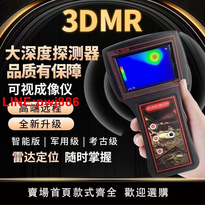 {臺灣公司 可開發票}德國進口3DMR遠端鐳射可視成像儀戶外高精度地下金銀銅金屬探測器