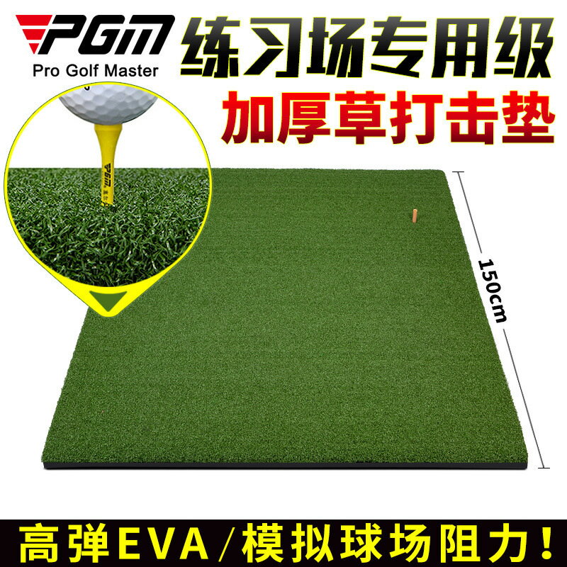 PGM高爾夫長草打擊墊 加厚草切桿練習墊 揮桿訓練器 家庭球墊