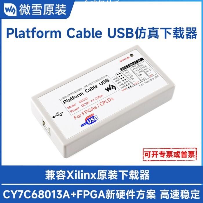 【全球優品匯】Waveshare Platform Cable USB模擬原廠下載器 程式設計器 相容Xilinx