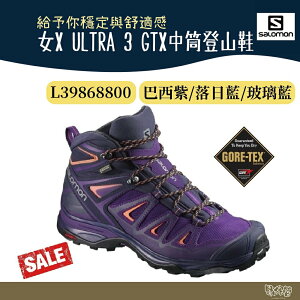 Salomon 女X ULTRA 3 GTX中筒登山鞋 L39868800【野外營】健行鞋 登山鞋 巴西紫