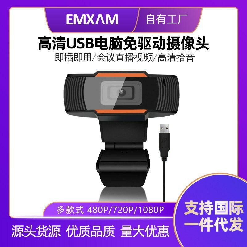 電腦攝像頭USB網路直播筆記本臺式電腦家用網課1080P高畫質影片會議 鑫弘-數碼配件