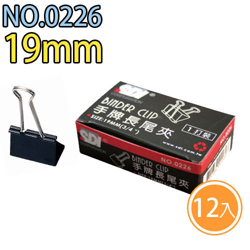 手牌 SDI 長尾夾 0226B (19mm) (12支/盒)