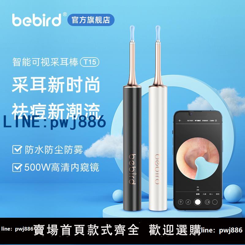 【台灣公司 可打統編】bebird可視挖耳勺內窺鏡發光耳鏡智能採耳棒高畫質潔神器掏耳朵工具