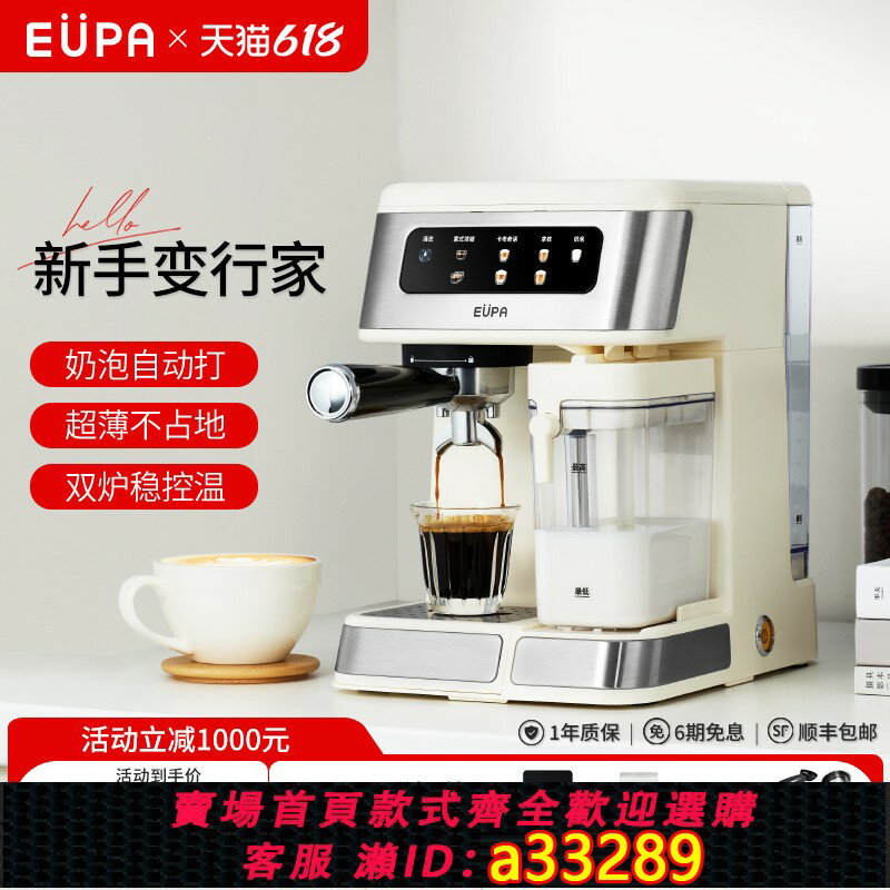【臺灣公司 可開發票】eupa半自動咖啡機家用小型意式濃縮萃取自動打奶泡一鍵清潔帶奶箱