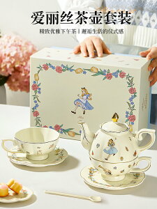 愛麗絲茶具茶壺套裝生日禮物訂婚新婚伴手禮物下午茶餐具茶杯禮盒