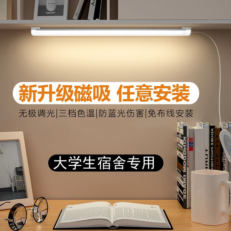 磁吸燈 LED酷斃燈大學生宿舍臺燈管USB長條燈護眼學習閱讀寫字書桌寢室
