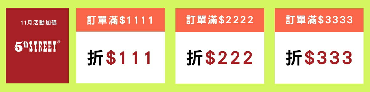 5thSTREET官方旗艦店