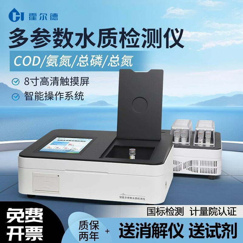 【重金屬檢測】多引數水質分析儀 便攜式 COD 氨氮 總磷 總氮 精準測量 廠商直銷