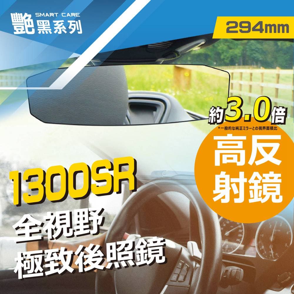 真便宜 YARK亞克 艷黑系列 1300SR全視野極致後照鏡(曲面防眩)