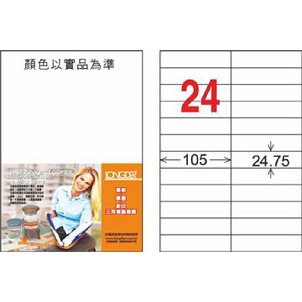 【史代新文具】龍德LONGDER LD-884-TL-C 透明 24格 三用標籤 20入