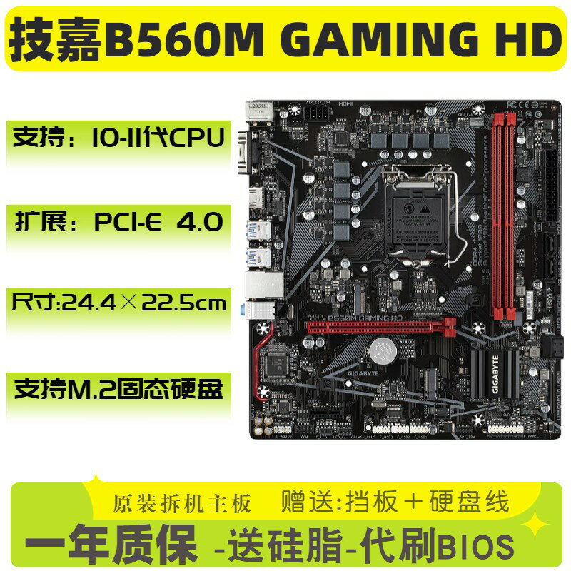 技嘉B560M-GAMING HD主機板 支援第10 11代CPU 高效能 DDR4記憶體 M2固態硬碟介面 遊戲電競主機板 穩定升級首選