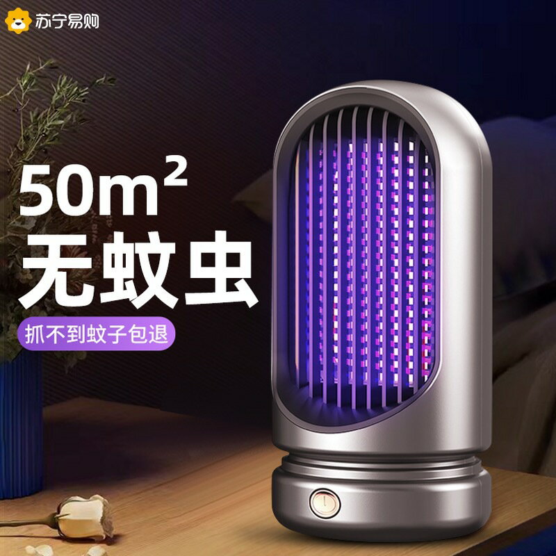 2024新款家用滅蚊燈usb驅蚊器戶外物理電擊室內靜音電擊式滅蚊燈 雙11全館免運