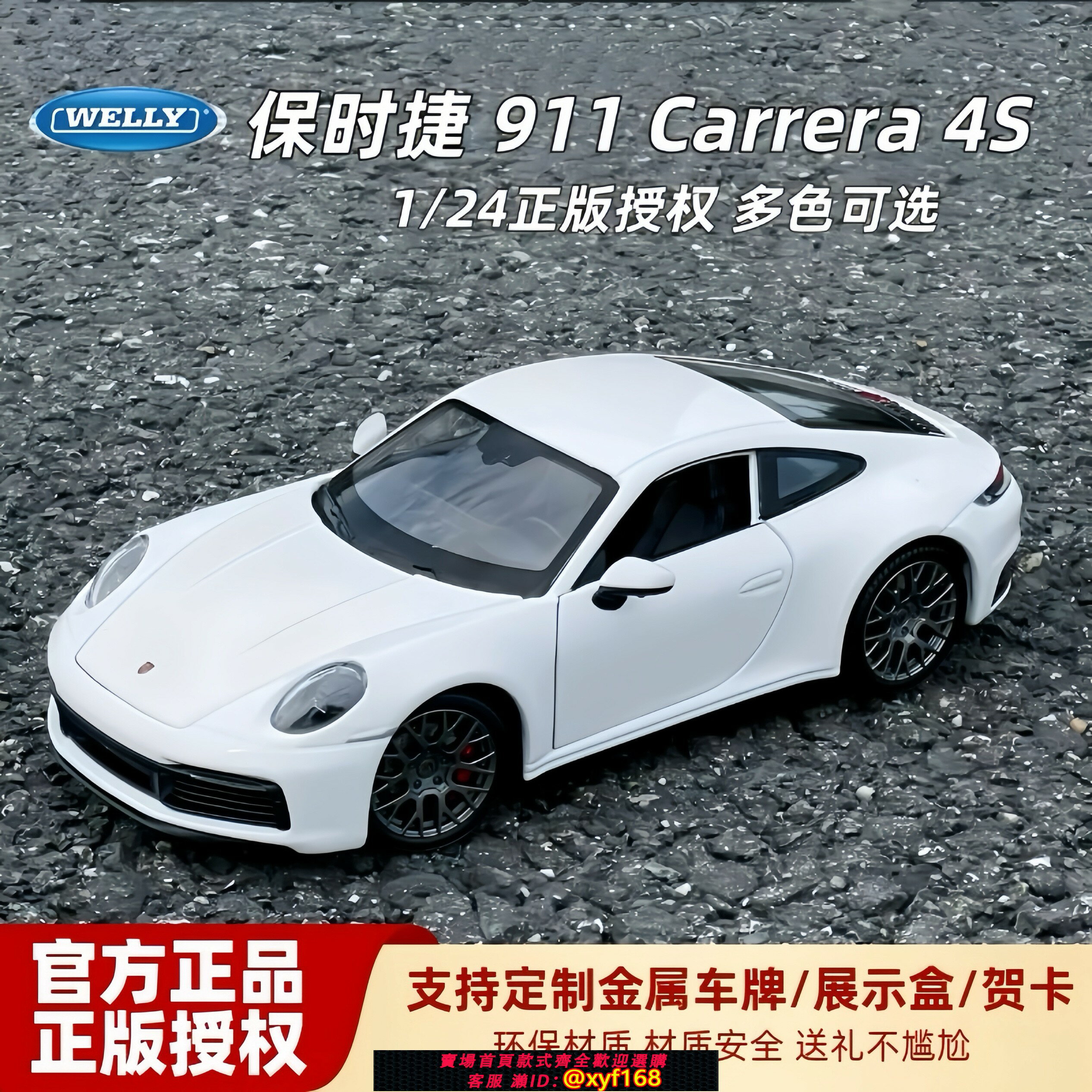 {保固一年 可打統編}威利1:24保時捷911 Carrera 4S跑車模擬合金靜態汽車模型收藏擺件
