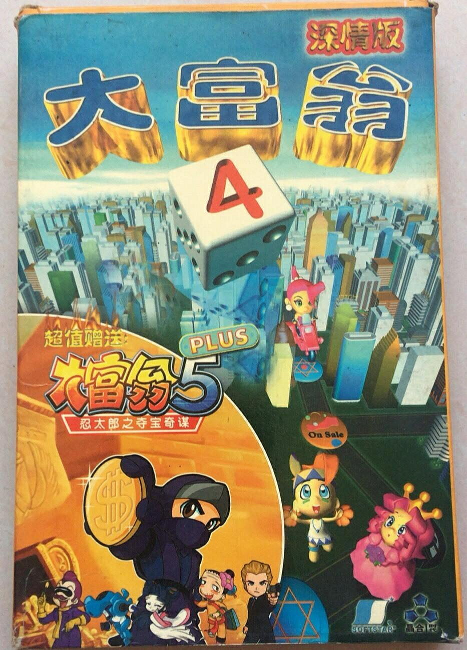 經典懷舊 大富翁4 深情版 含大富翁5資料片 手冊兩本 功能正常 光碟輕微劃傷 二手遊戲【微軟批發零售】
