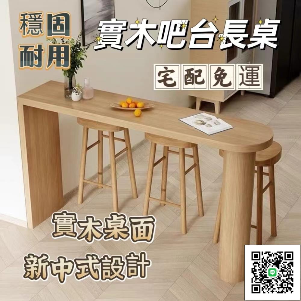 【實木吧臺長桌 宅配免運】小戶型家用廚房餐桌 簡約客廳北歐隔斷桌 陽臺休閑靠牆高腳長條桌 桌子組合
