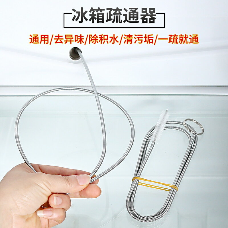 冰箱疏通器排水孔疏通水道神器冷藏積水專用清潔刷出水孔堵塞工具