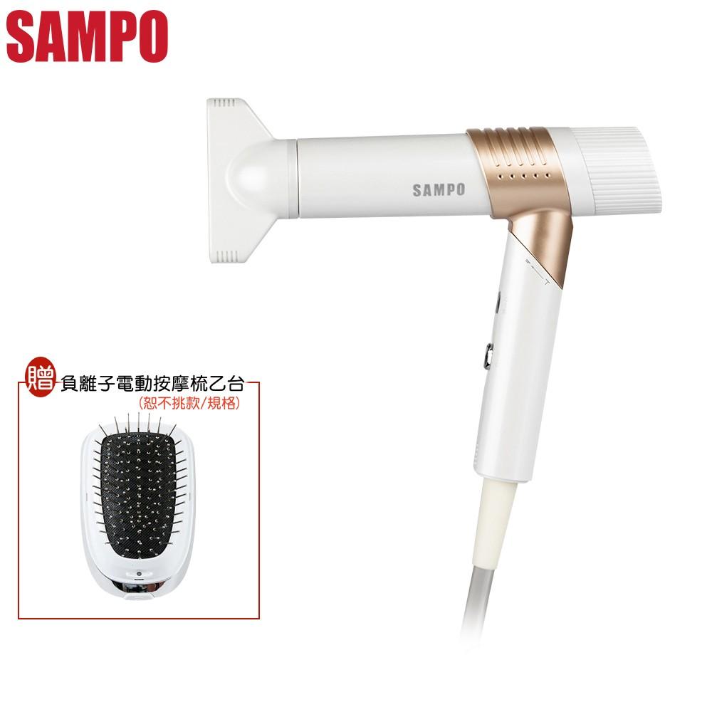 【贈負離子電動按摩梳】SAMPO ED-B24082VL 聲寶 折疊高速負離子吹風機 347G羽量級設計 高速乾髮