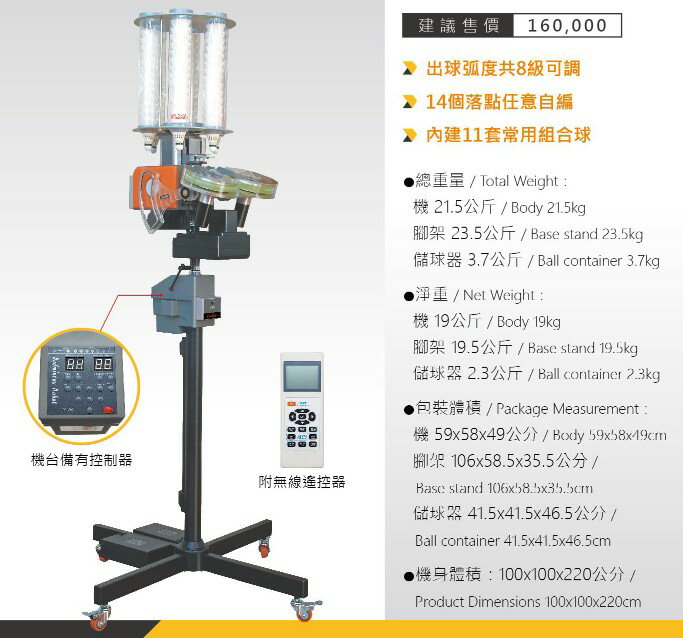 【CRACK 克拉克】 V-368 羽球發球機 發球機【贈】無線遙控器 + 儲球器『免運』  #V368