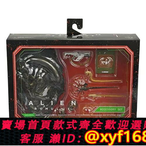 {保固一年 可打統編}NECA 51745 異形 奪命艦 羅穆盧斯 配件包 抱臉蟲