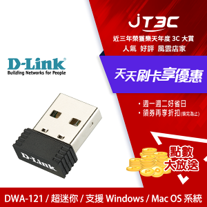 【券折220+跨店20%回饋】D-Link友訊 DWA-121 Wireless N 150 Pico USB 無線網路卡★(7-11滿199免運)