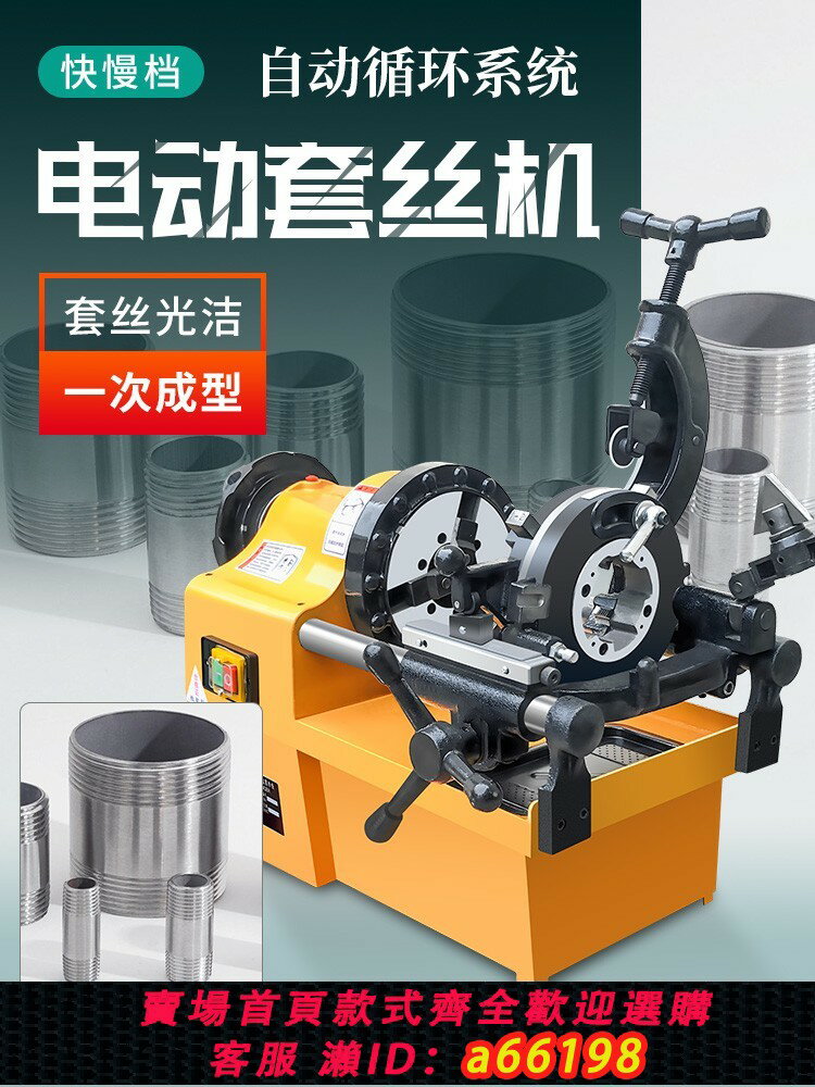 【臺灣公司 可開發票】小型電動套絲機全自動2/3/4寸消防水管鋼管開牙機車絲絞絲套牙機