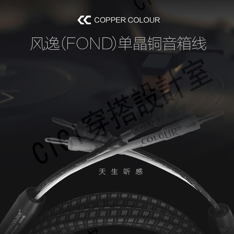 Copper Colour/銅彩風逸喇叭線香蕉頭音箱線膽機功放音箱連線hifi【亞德機械五金家居】