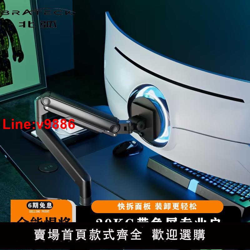 【臺灣公司 超低價】北弧顯示器支架大承重帶魚螢幕機械懸臂旋轉伸縮vesa升降底座E590