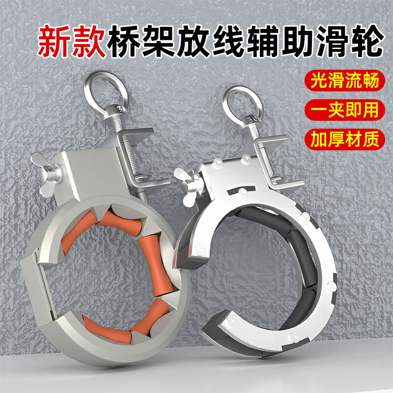【臺灣公司優質服務】橋架放線神器電纜放線輔助滑輪穿線拉線神器拉電纜架走線專用工具【注意！下單滿500出貨】