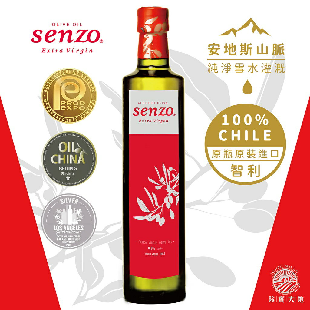 SENZO 鮮佐｜特級初榨冷壓橄欖油 500ml 智利原裝進口