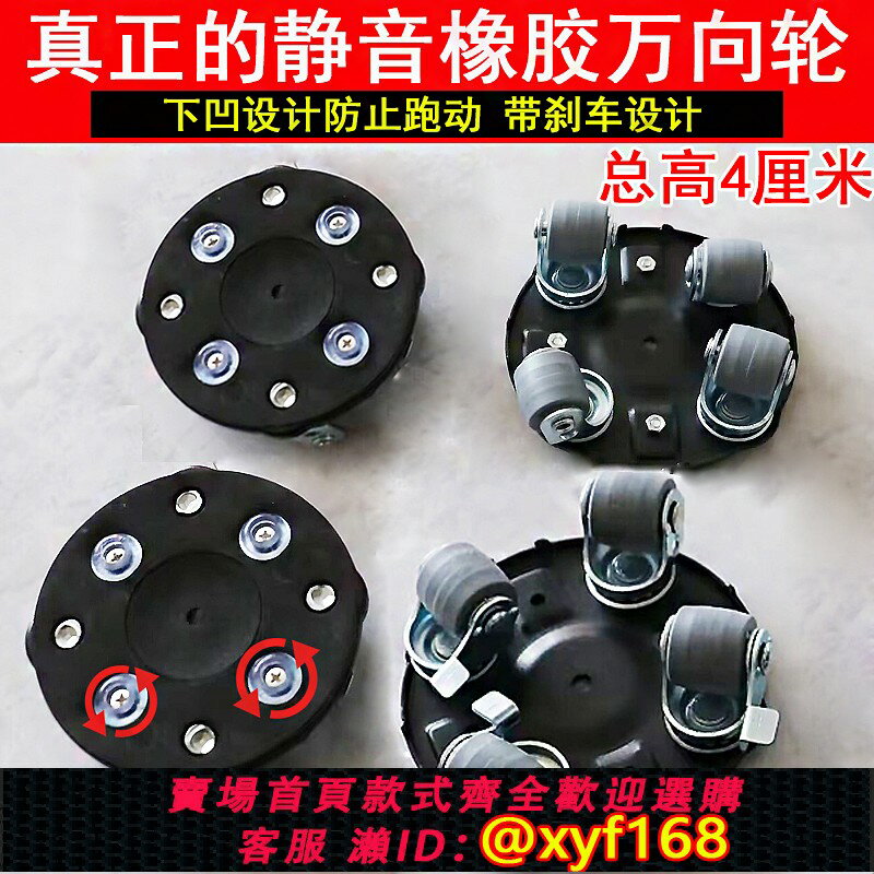 {保固一年 可打統編}通用靜音萬向橡膠滑輪搬運挪床沙發茶幾櫃子冰箱洗衣機移動底座