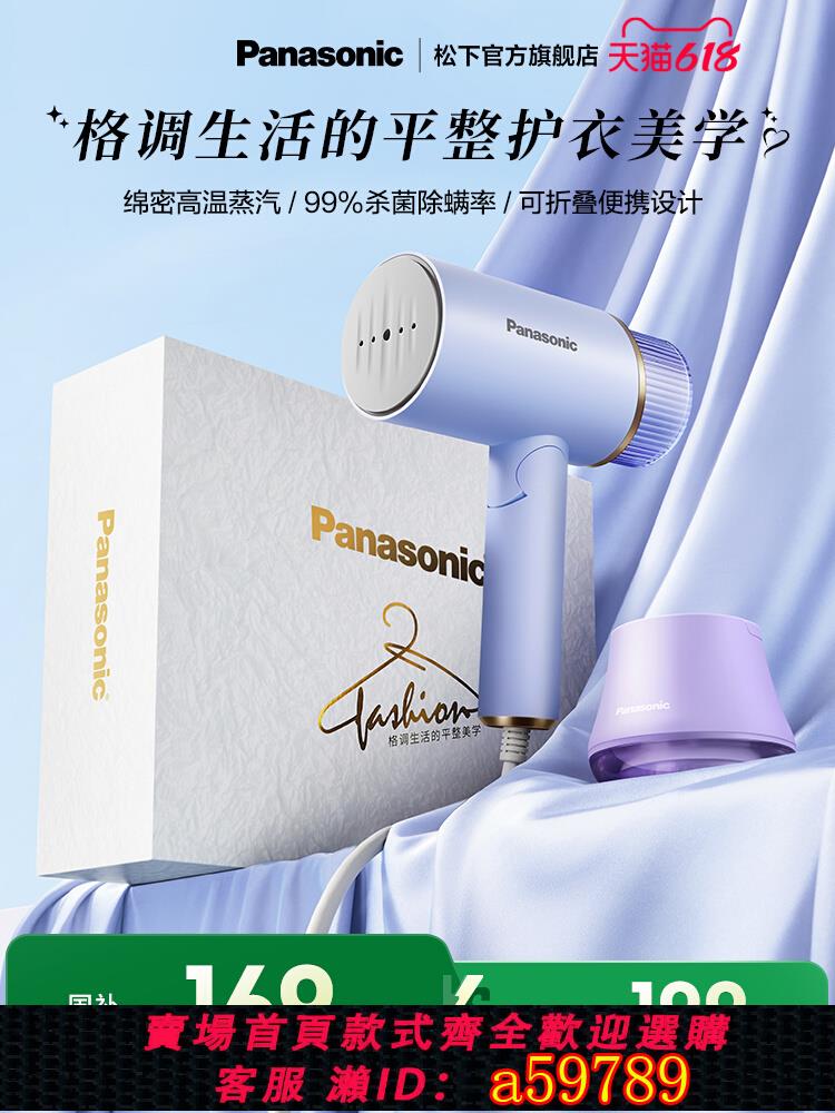 【臺灣公司 可打統編】【政府補貼】松下熨燙機家用蒸汽熨斗手持小型掛燙機便攜式GHF025