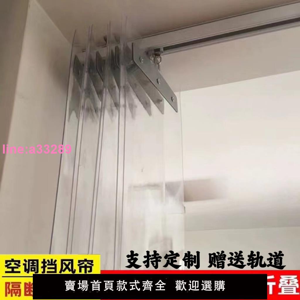 空調門簾可推拉折疊隔斷簾透明塑膠pvc隔熱擋風店鋪商用滑動軟簾