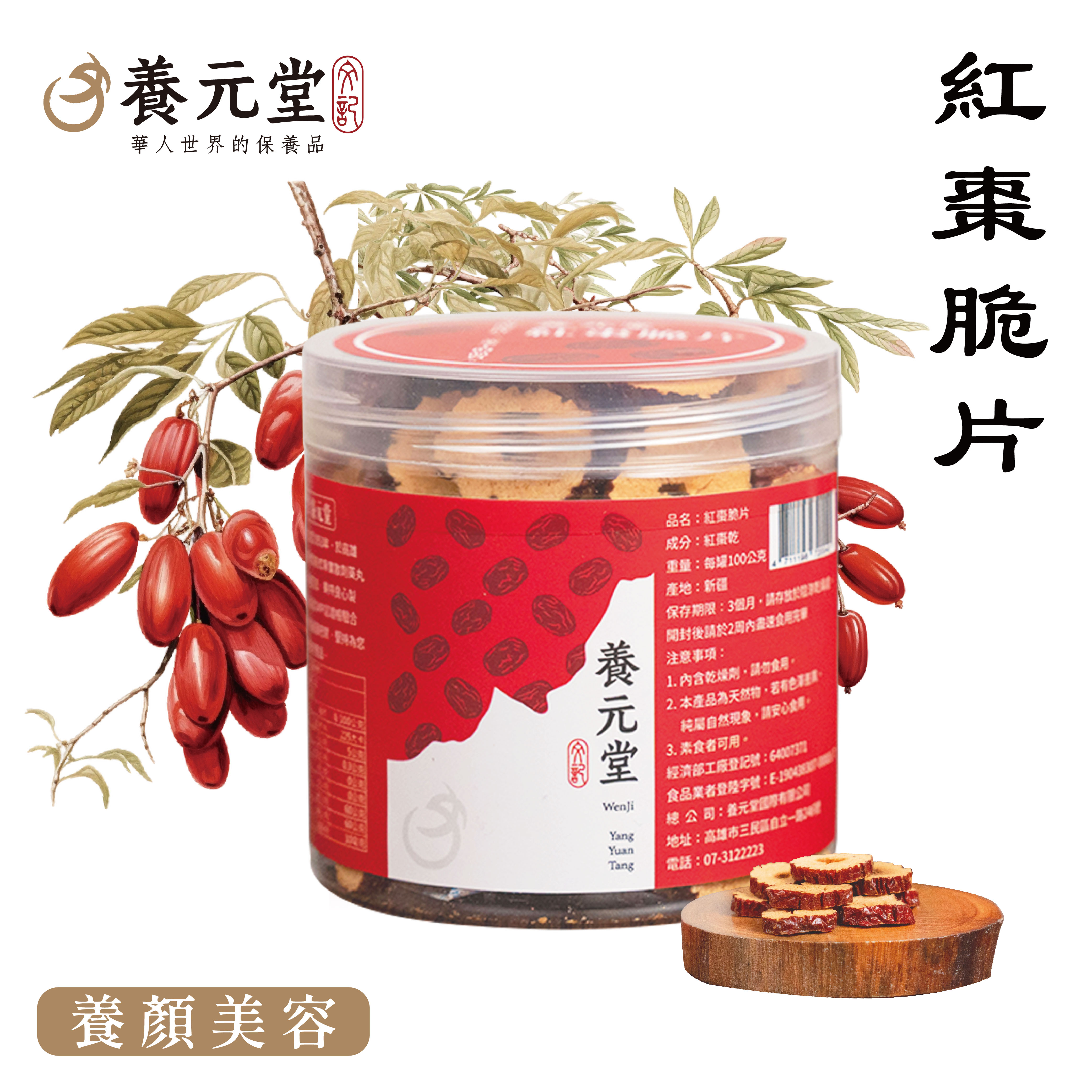 心意紅棗脆片  【100克/罐】果乾