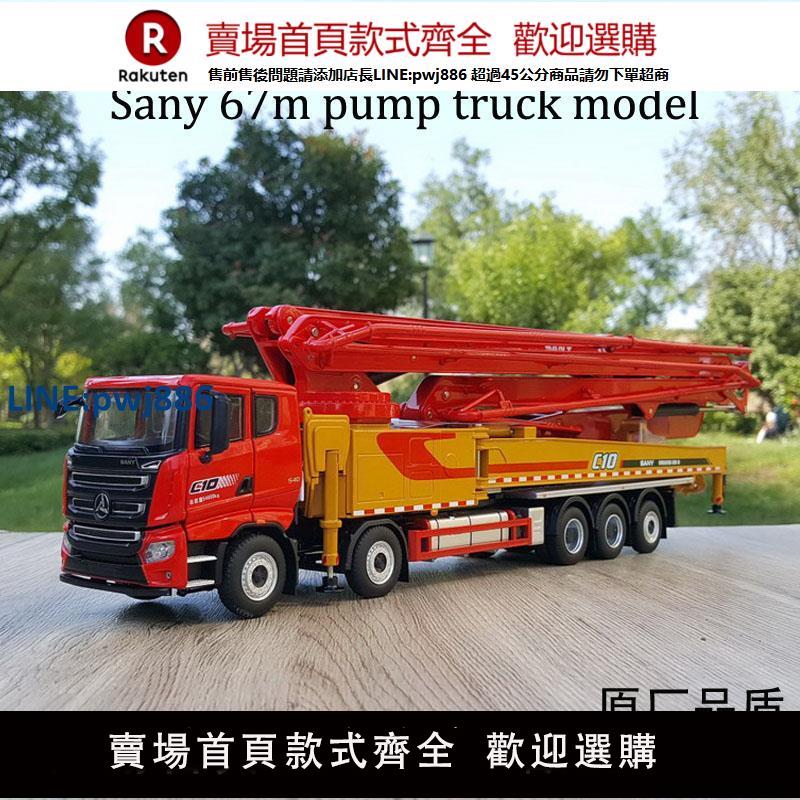 【高品質超低價】1:35原廠三一 五橋67米泵車670C10合金工程混凝土攪拌車合金模型